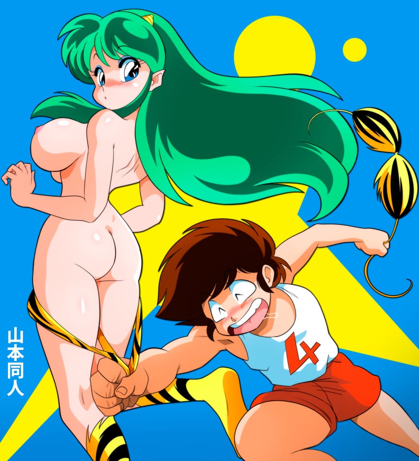 1boy 1girls ass assisted_exposure ataru_moroboshi breasts female green_hair lum male nude stolen_clothes urusei_yatsura yamamoto_doujin