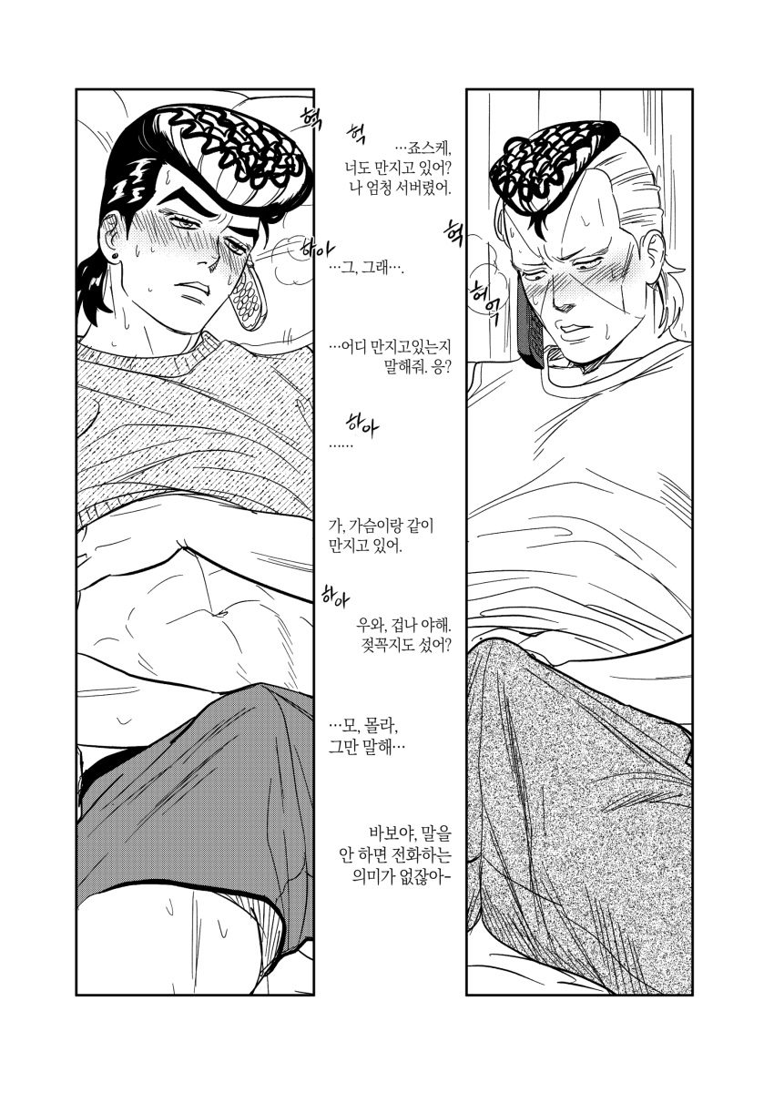 2boys abs best_friends black_hair black_hair_male blush blushing blushing_profusely cellphone diamond_is_unbreakable erection erection_under_clothes flip_phone friends gay jojo's_bizarre_adventure josuke_higashikata male male_only masturbating masturbating_under_clothes masturbation masturbation_under_clothes muscles muscular muscular_male okuyasu_nijimura phone_call phone_sex pierced_ears piercing pompadour shirt shirt_lift shorts yaoi