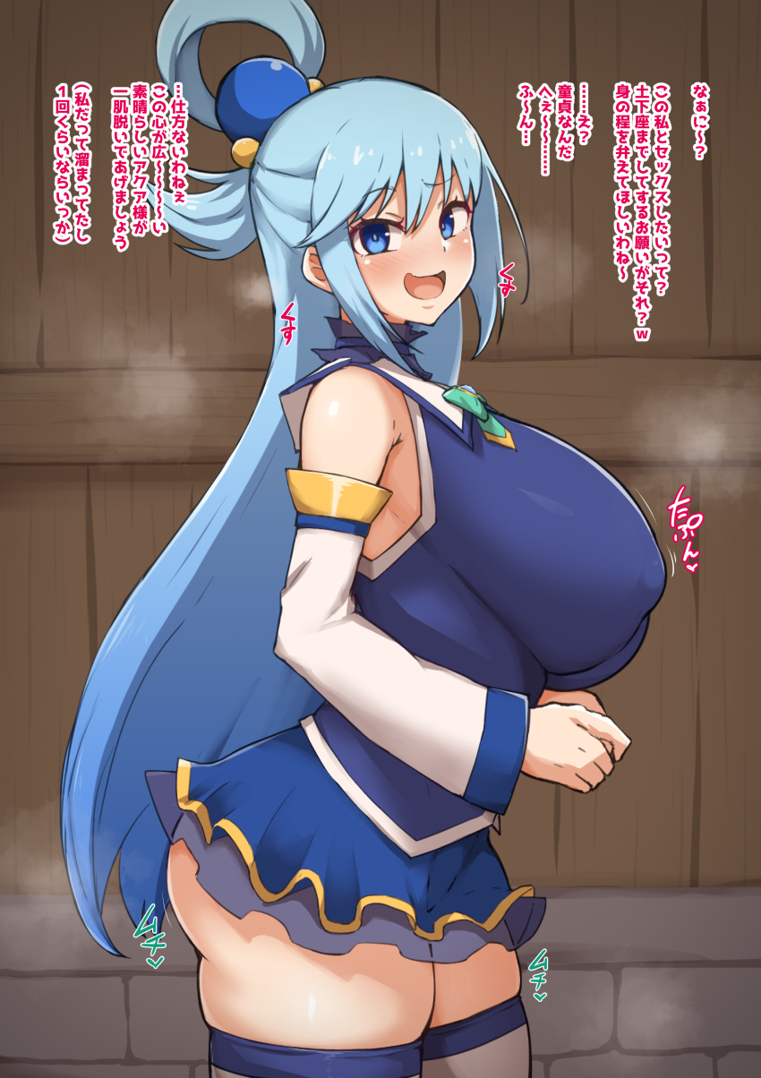 1girls absurd_res aqua_(konosuba) ass big_ass big_breasts blue_eyes blue_hair breasts clothed_female dialogue eye_contact female female_only fully_clothed goddess highres huge_breasts kono_subarashii_sekai_ni_shukufuku_wo! long_hair looking_at_viewer miniskirt pale-skinned_female pale_skin sideboob skirt solo standing text thick_thighs translation_request yamaori