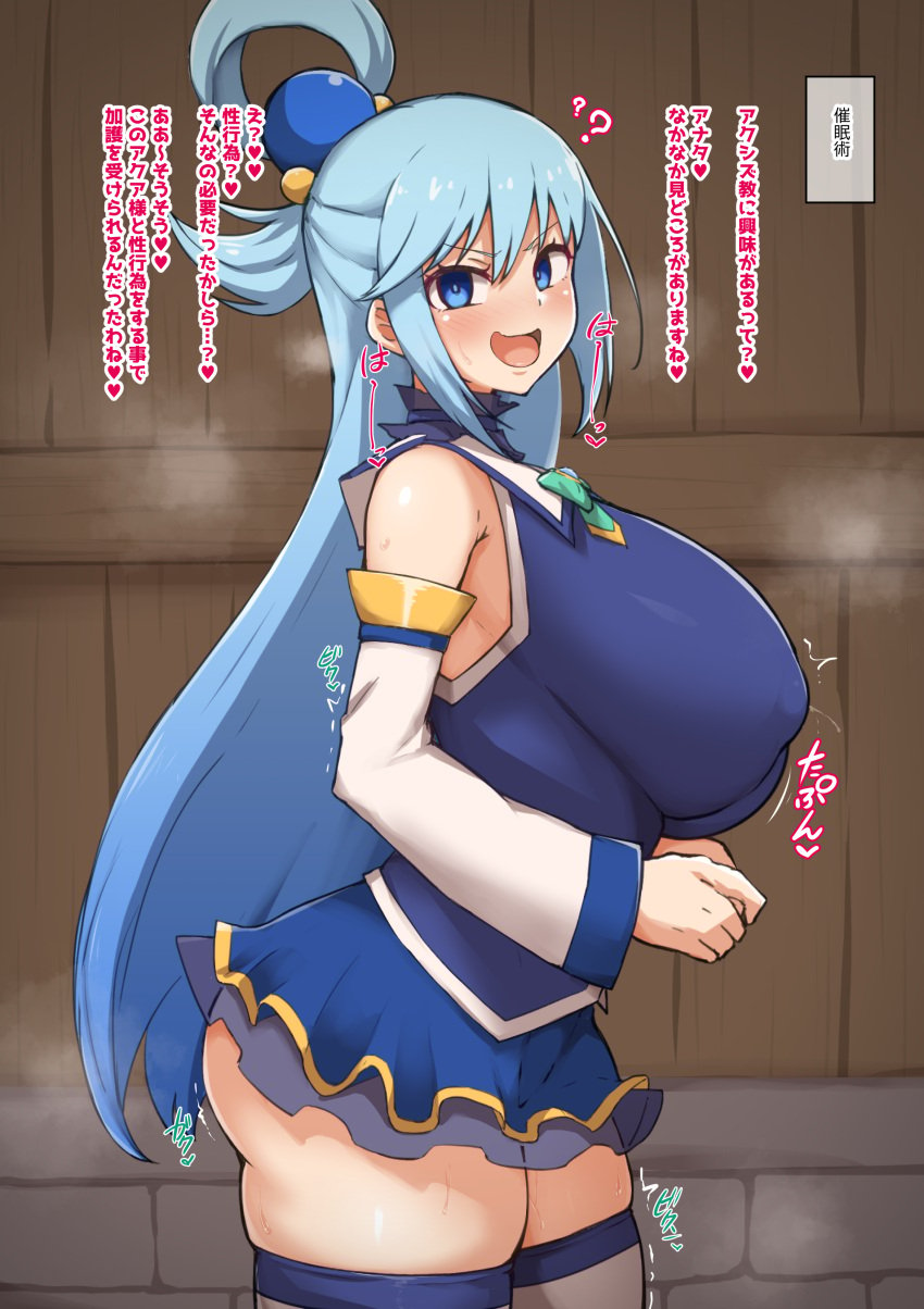 1girls absurd_res aqua_(konosuba) ass big_ass big_breasts blue_eyes blue_hair breasts clothed_female dialogue eye_contact female female_only fully_clothed goddess highres huge_breasts kono_subarashii_sekai_ni_shukufuku_wo! long_hair looking_at_viewer miniskirt pale-skinned_female pale_skin sideboob skirt solo standing text thick_thighs translation_request trembling yamaori