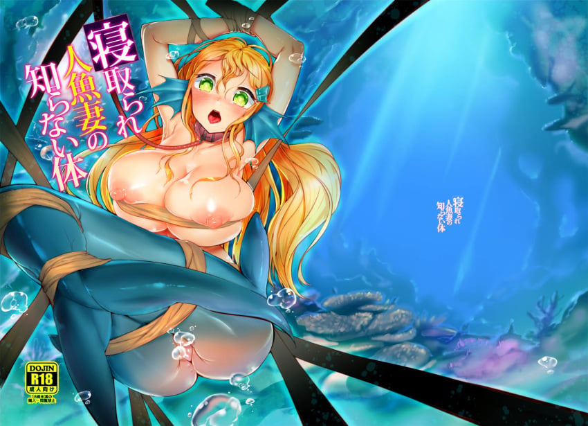 ahobaka big_breasts blonde_hair blue_tail breasts captured fish_girl fish_tail gigantic_breasts green_eyes mermaid mermaid_ass mermaid_girl mermaid_position mermaid_tail monster_girl nipples nude nude_female pussy seductive seductive_look seductive_mouth seductive_pose sensual sex slave slave_collar slavegirl tongue underwater