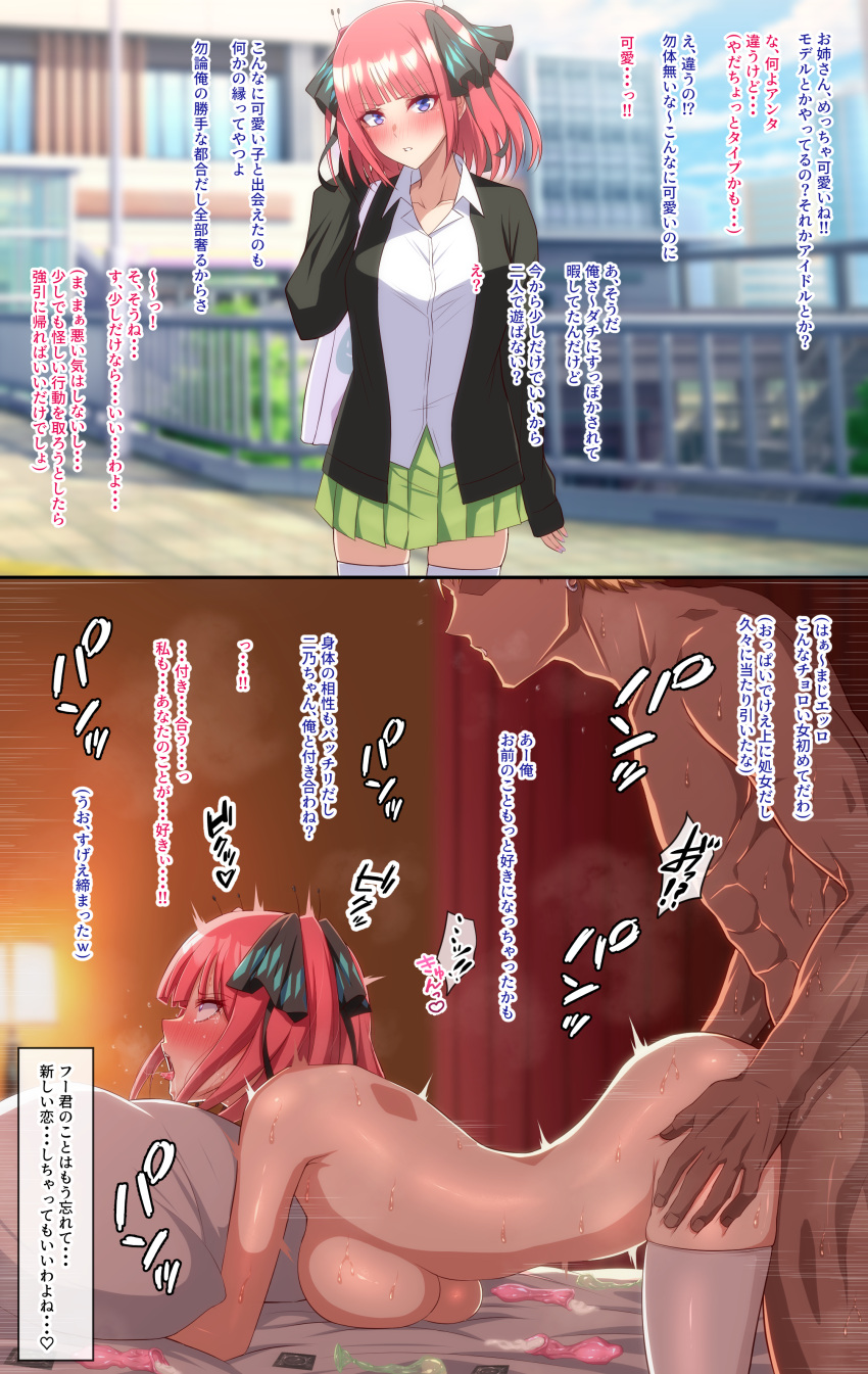 1boy 1girls absurdres all_fours aroused ass ass_grab blue_eyes blush condom condom_wrapper condoms corruption crying crying_with_eyes_open dark-skinned_male dark_skin deep_penetration eruu eruu_(eruuman) first_date footwear go-toubun_no_hanayome green_skirt hair_between_eyes hanging_breasts highres japanese_text large_breasts light-skinned_female light_skin looking_pleasured miniskirt nakano_nino naked_thighhighs netorare nude open_mouth pink_hair school_uniform schoolgirl sex sex_from_behind short_hair skirt sweat thick_thighs thighhighs thighs thrusting tongue tongue_out translated uncensored vaginal_penetration variant_set white_legwear white_stockings wide_hips