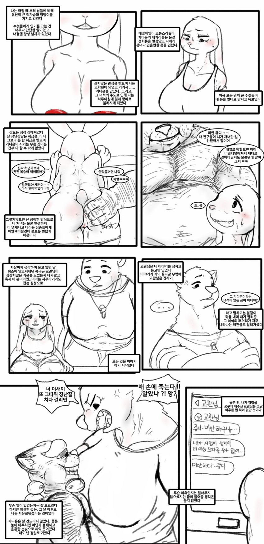 18:37 anthro bear canid canine clothing comic disney female fox gideon_grey group hakiahki hi_res judy_hopps korean_text lagomorph large_breasts leporid major_friedkin major_friedkin_(zootopia) male male/female mammal polar_bear rabbit text translation_request trio ursine zootopia