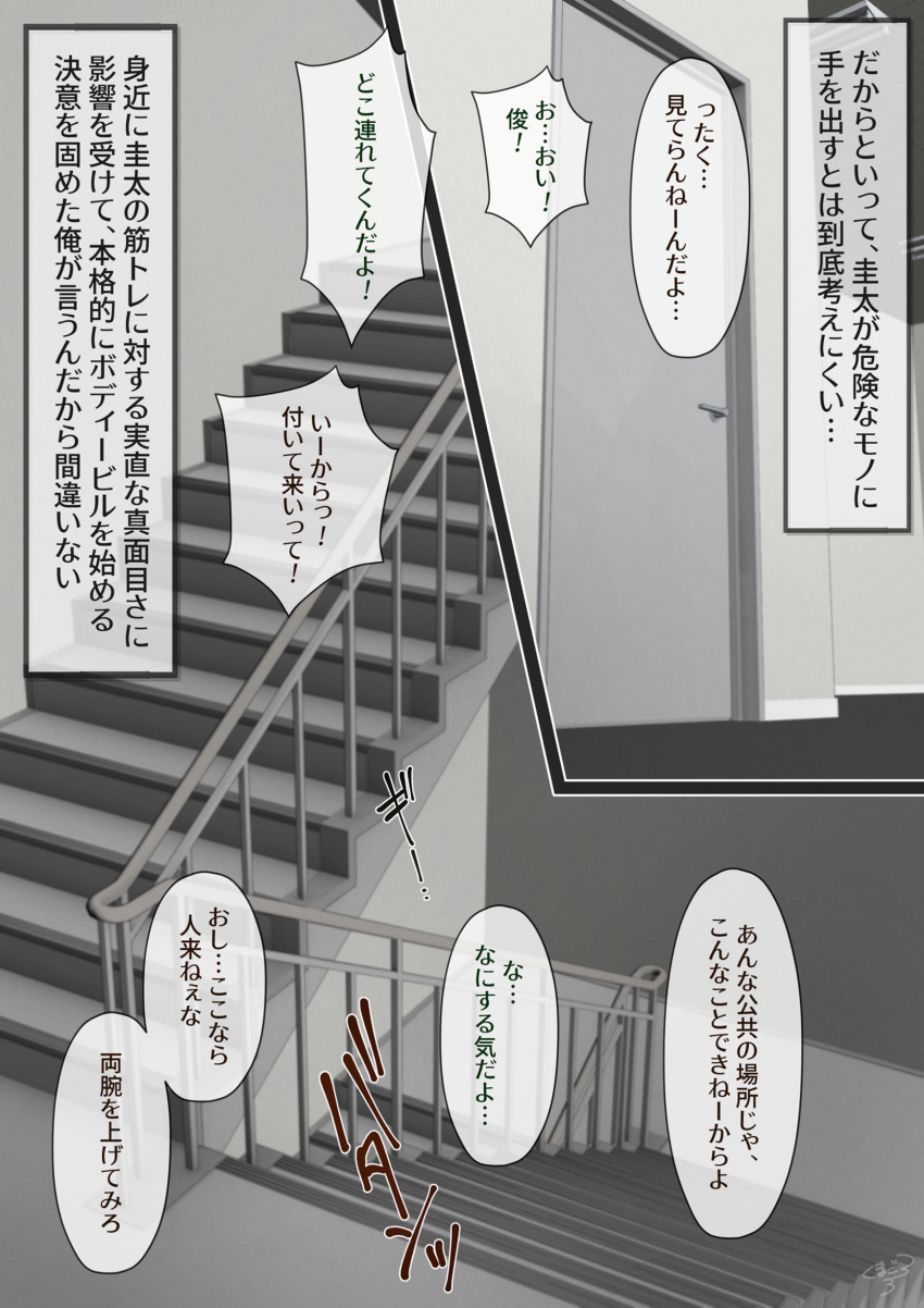 door door_handle japanese_text kumagorow railing stairs text text_bubble translation_request