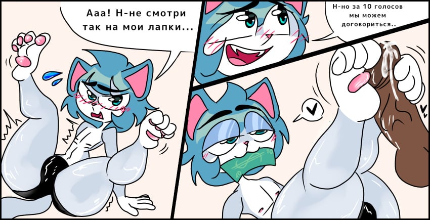 2d black_panties blue_fur foot_fetish footjob mosfane russian_text sima_(vkontakte) text vkontakte