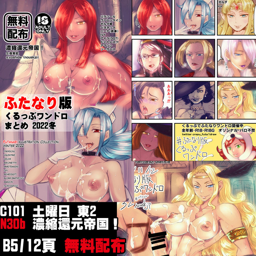 amazon_(dragon's_crown) areolae bar_censor big_breasts big_penis blonde_hair breasts buckle buckle_choker censored choker collage cum cum_on_breasts dragon's_crown erection futa_only futanari huge_breasts human light-skinned_futanari light_skin long_hair muscular_futanari nipples nousk nude parasoul penis self_upload skullgirls text valentine_(skullgirls)