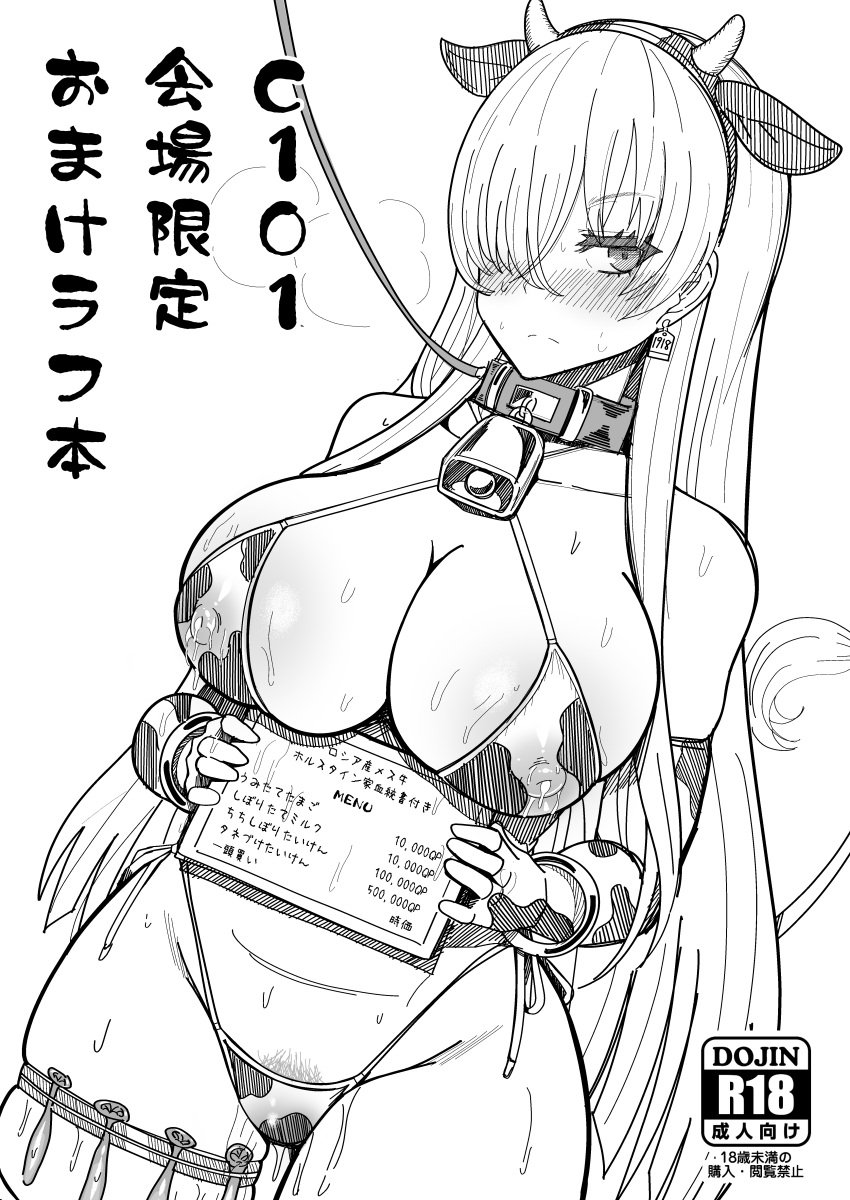 absurdres anastasia_(fate) animal_ears animal_print bangs bare_shoulders bell bikini blush breasts cleavage collarbone cover cover_page covered_erect_nipples cow_ears cow_horns cow_print cowbell doujin_cover elbow_gloves fake_horns fate/grand_order fate_(series) female gloves greyscale hair_over_one_eye hairband highres horns large_breasts long_hair looking_at_viewer monochrome navel neck_bell print_bikini sekai_saisoku_no_panda sign solo swimsuit thighhighs thighs translation_request very_long_hair