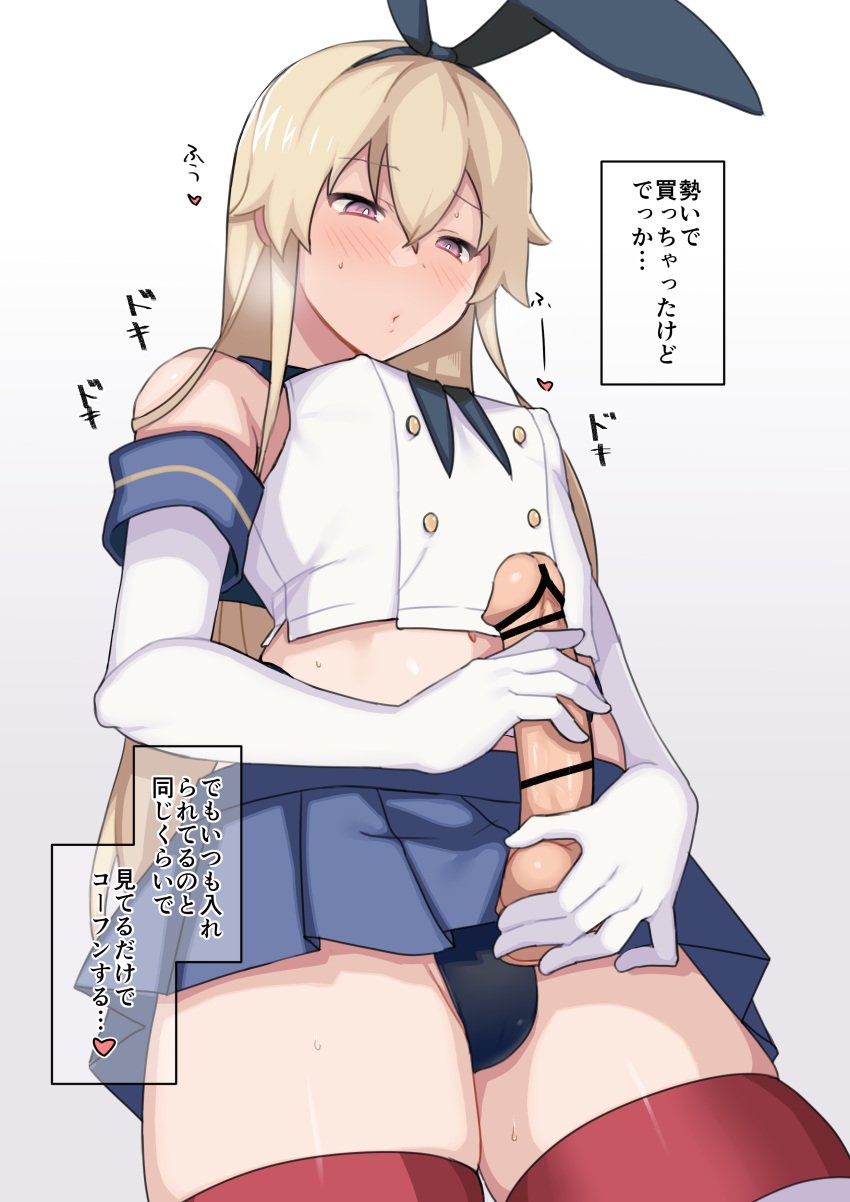 1boy 2023 absurdres ae_(aeiu4114) alternate_version_available armwear belly_button blonde blonde_hair blush blush_lines blushing bulge censor_bar censored censored_dildo clothed clothing cock cosplay crossdressing crossplay dildo erect_nipples femboy feminine_male fully_clothed girly highres holding_dildo holding_object holding_sex_toy human human_only kantai_collection legwear long_hair long_har looking_down male male_focus male_only miniskirt nipple_bulge otoko_no_ko panties penis_in_panties penis_under_clothes penis_under_skirt rabbit_ears sex_toy shimakaze-kun shimakaze_(kantai_collection) shiny shiny_clothes shiny_hair shiny_skin size_comparison skirt small_waist solo standing striped_legwear suction_cup_dildo sweat sweatdrop sweating sweaty text text_box thick_thighs thin_waist thong translated trap very_long_hair white_armwear