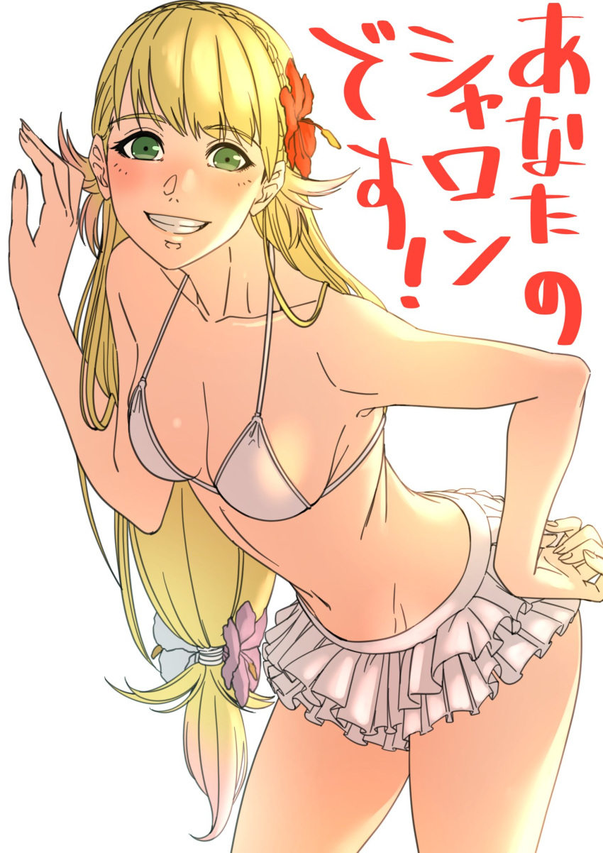 1girls aduti_momoyama alternate_costume bangs bare_arms bare_shoulders bikini bikini_skirt blonde_hair braid breasts cleavage collarbone cowboy_shot crown_braid eyelashes female female female_only fingernails fire_emblem fire_emblem_heroes flower green_eyes grin groin hair_flower hair_ornament hand_on_hip hibiscus highres leaning_forward legs_apart long_hair looking_at_viewer low-tied_long_hair medium_breasts midriff navel nintendo purple_flower red_flower sharena_(fire_emblem) simple_background smile solo standing swimsuit teeth very_long_hair white_background white_bikini white_flower white_swimsuit