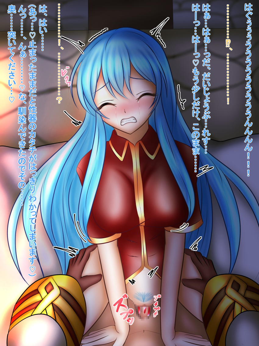 1boy 1girls bare_thighs bed blood blue_hair bottomless breasts censored clenched_teeth closed_eyes cowgirl_position crying eirika_(fire_emblem) female female_focus female_pubic_hair fire_emblem fire_emblem:_the_sacred_stones fire_emblem_heroes gloves indoors infelnity japanese_text kiran_(fire_emblem) kiran_(fire_emblem)_(male) large_breasts long_hair male male_pov nintendo on_bed pov pubic_hair pussy sex shirt solo_focus sound_effects straddling text thigh_grab thighs translation_request vaginal_penetration very_long_hair virgin virginal_blood