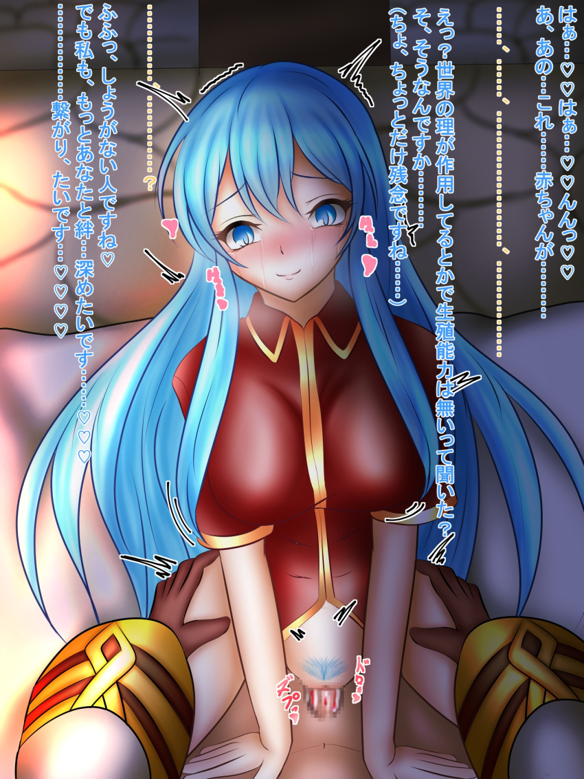 1boy 1girls bare_thighs bed blood blue_eyes blue_hair bottomless breasts censored cowgirl_position crying crying_with_eyes_open cum cum_in_pussy cum_inside eirika_(fire_emblem) female female_focus female_pubic_hair fire_emblem fire_emblem:_the_sacred_stones fire_emblem_heroes gloves heavy_breathing indoors infelnity japanese_text kiran_(fire_emblem) kiran_(fire_emblem)_(male) large_breasts long_hair male male_pov nintendo on_bed pov pubic_hair pussy sex shirt smile solo_focus sound_effects straddling text thigh_grab thighs translation_request vaginal_penetration very_long_hair virgin virginal_blood