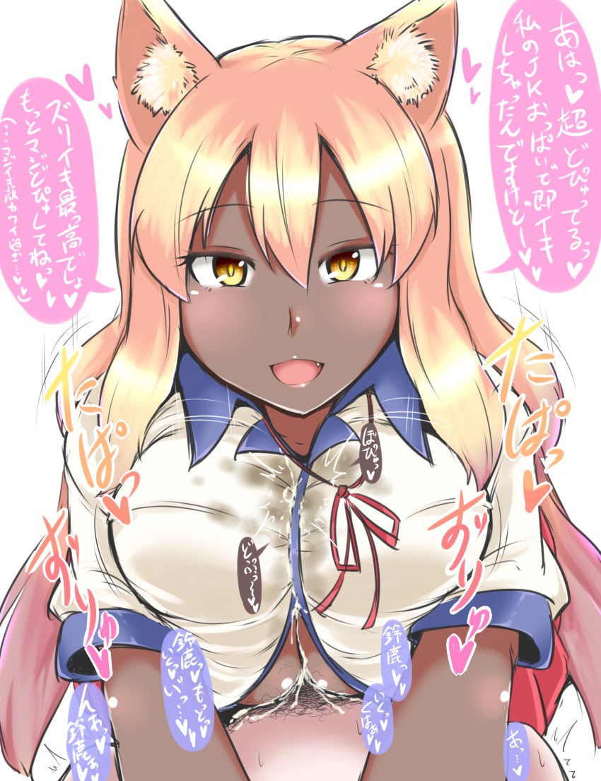 1boy 1boy1girl 1girls alternate_skin_color big_breasts blush breasts clothed_paizuri cum cum_on_breasts dark-skinned_female fate/extra fate/grand_order fate_(series) female female_focus fox fox_ears fox_girl fox_humanoid kemono kitsune kitsunemimi male/female paizuri pov sekitaku smile suzuka_gozen_(fate) tagme upper_body