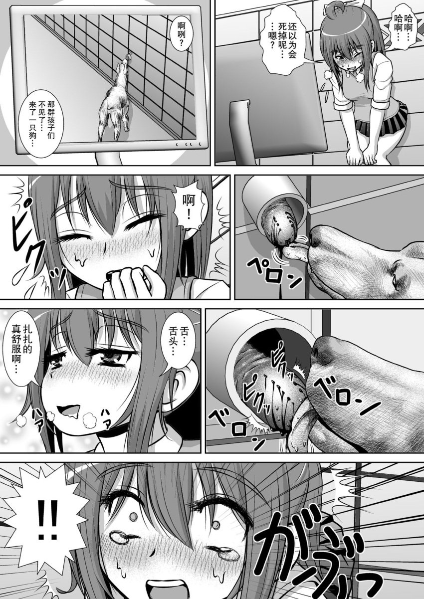 blood blood_trail blush canine cctv cervix cervix_lick chinese_text closed_eyes comic doujinshi exclamation_mark half-closed_eyes pipes prolapsed_cervix rh_minus school_uniform screaming screen steamy_breath sweat tears teenage_girl zoophilia