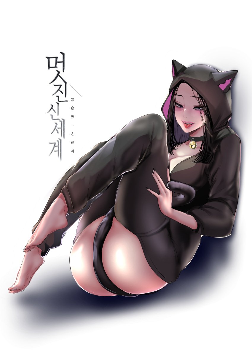 animal_ears animal_hood ass bell black_hair brave_new_world breasts cat_ears cat_girl cat_hood cat_tail cha_juhee clothing fake_animal_ears feline grey_eyes high_resolution hood jingle_bell large_filesize looking_at_viewer revealing_clothes seductive_eyes tail very_high_resolution yoongonji