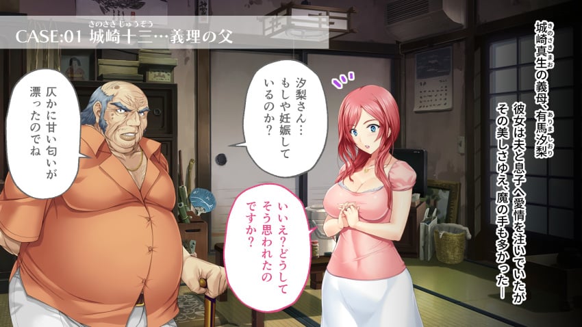 1boy 2d 2d_(artwork) alice_soft arima_shiori belt_buckle big_breasts blue_eyes cane cg couple duo fat_man father-in-law_and_daughter-in-law female hand_behind_back hands_together heartful_maman highres japanese_text kinosaki_juuzo looking_at_viewer milf mother necklace old_man onigirikun orange_shirt pink_blouse red_hair smile standing tagme thick_thighs tight_clothing white_bra white_skirt