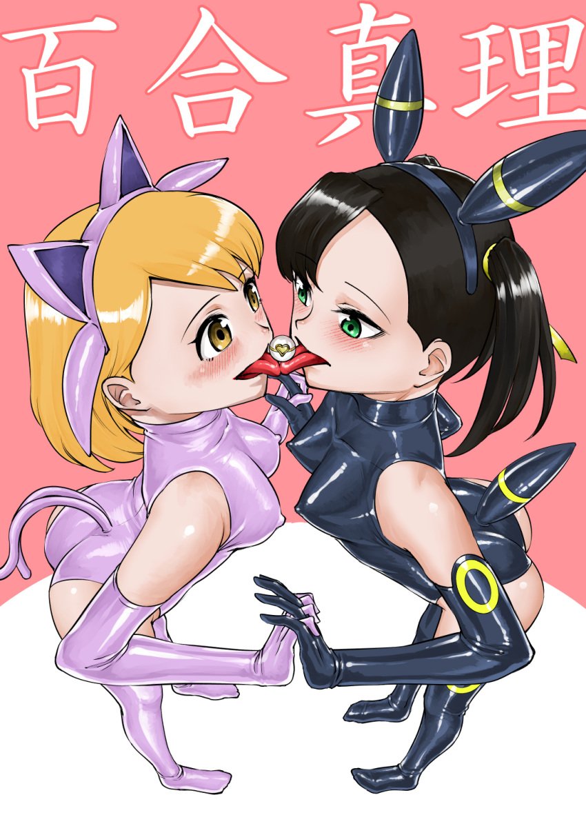 2girls animal_ears ass black_hair black_leotard blonde_hair breasts brown_eyes cosplay espeon espeon_(cosplay) fake_animal_ears fake_tail female female_only gloria_(pokemon) gloves green_eyes holding_hands large_breasts latex latex_gloves latex_leotard latex_thighhighs leotard marnie_(pokemon) multiple_girls nintendo nipple_bulge pokeball pokemon pokemon_(cosplay) pokemon_ss purple_leotard short_hair tail tat_(wai46744) thighhighs tongue tongue_out twintails umbreon umbreon_(cosplay) yuri