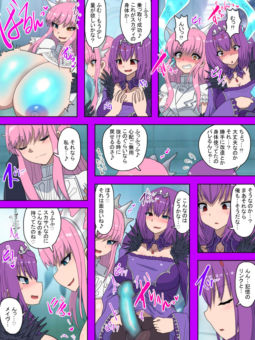 body_stealing breast_expansion breast_grab fate/grand_order fate_(series) fusion futanari goo_creature medb_(fate) mind_control penis_growth possession reia9131 scathach_skadi