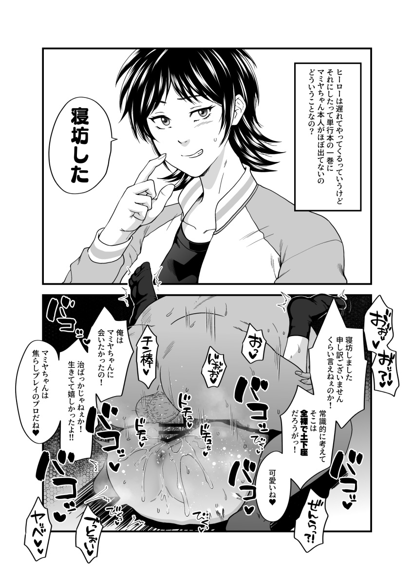 2koma anus black_and_white blush censored dark-skinned_male female_protagonist fkmt jacket legs_up mamiya_(yami-ma_no_mamiya) mating_press short_hair socks sweat tomboy translation_request ugly_bastard vaginal_juices vaginal_penetration yami-ma_no_mamiya