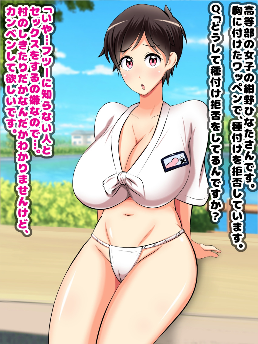 big_breasts blush breasts brown_hair female fundoshi happi_(clothing) huge_breasts jungfrau kodane_matsuri loincloth pink_eyes solo very_short_hair yamakasa