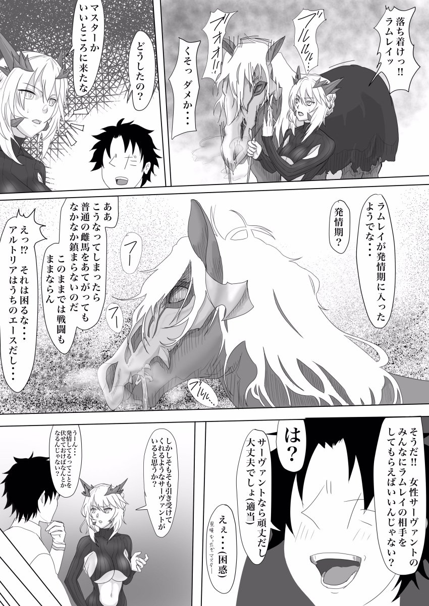 artoria_pendragon artoria_pendragon_(lancer_alter) bestiality comic doujinshi fate/grand_order fate_(series) feral horse imminent_rape imminent_sex implied_bestiality iwao178 llamrei manga speech_bubble zoophilia