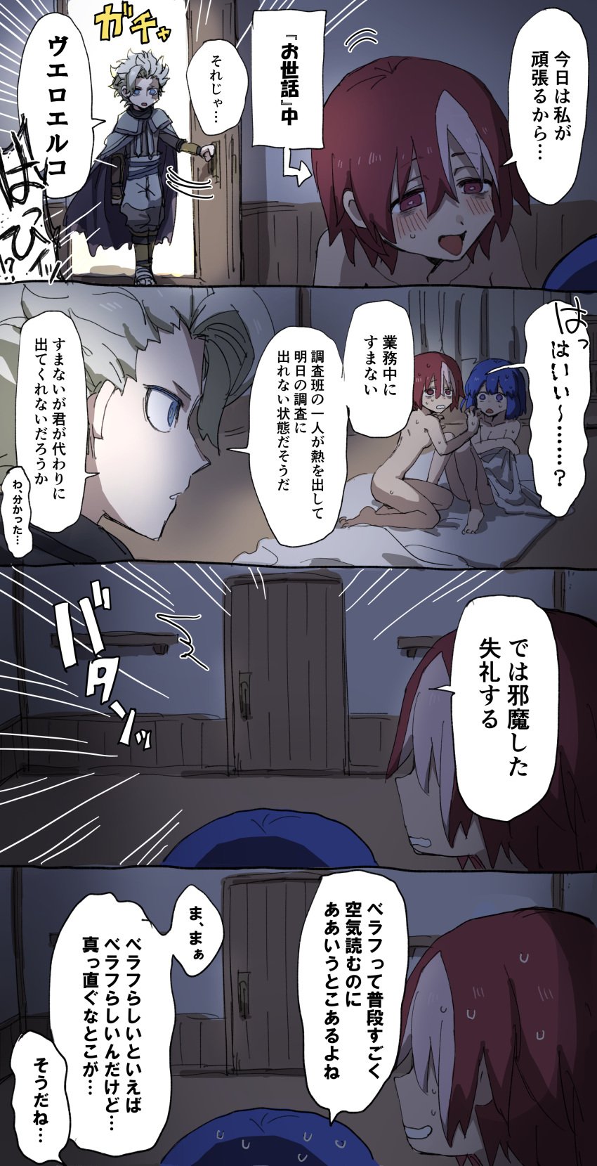 1boy 2girls belaf blue_hair blush canon canonical_sex caught caught_in_the_act comic covering_self dialogue embarrassed female lesbian_sex made_in_abyss male multiple_images nude nude_female pakkoyan red_eyes red_hair short_hair speech_bubble surprised sweat vueko yuri