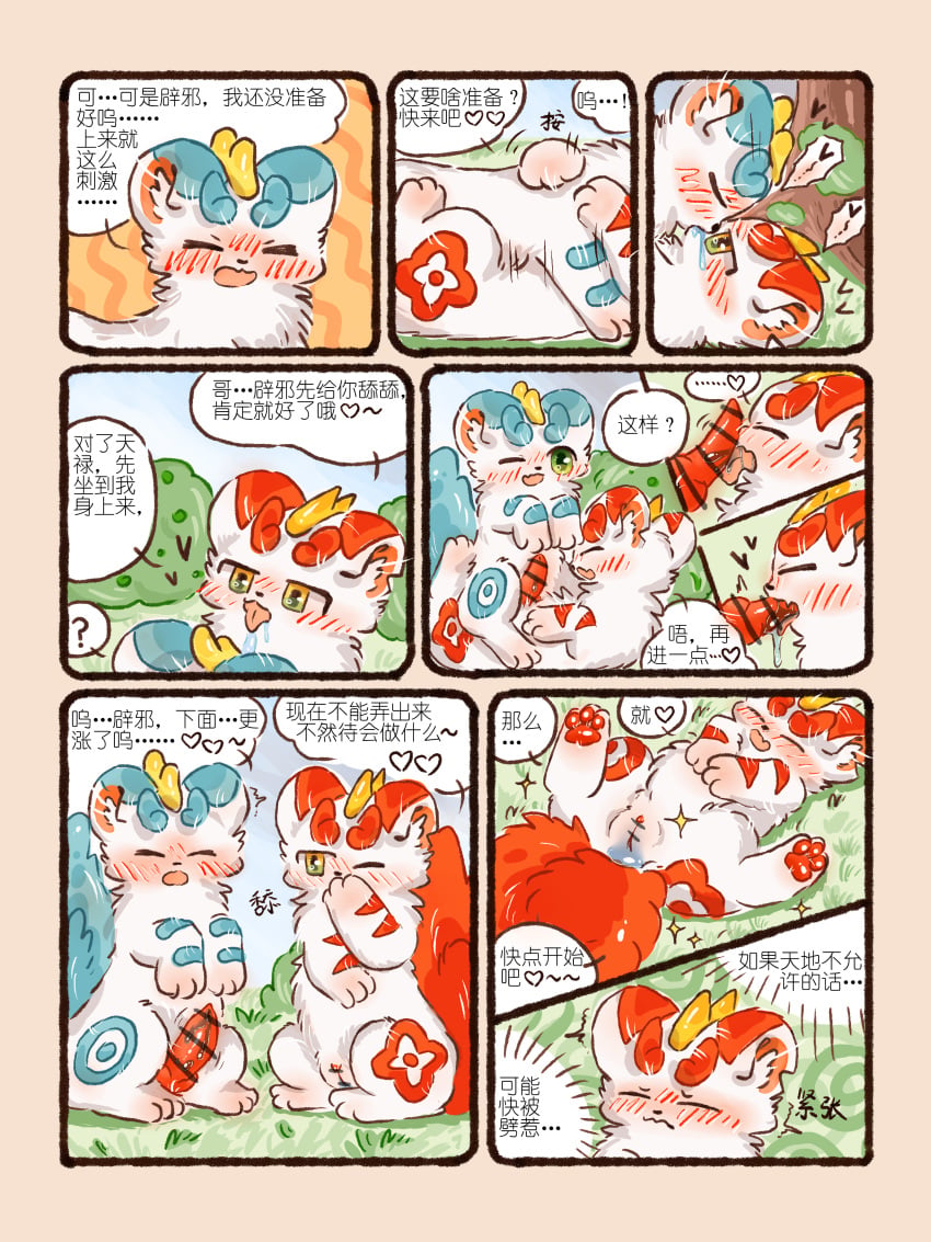 Pixiu (Asian Mythology) Rule 34 Image