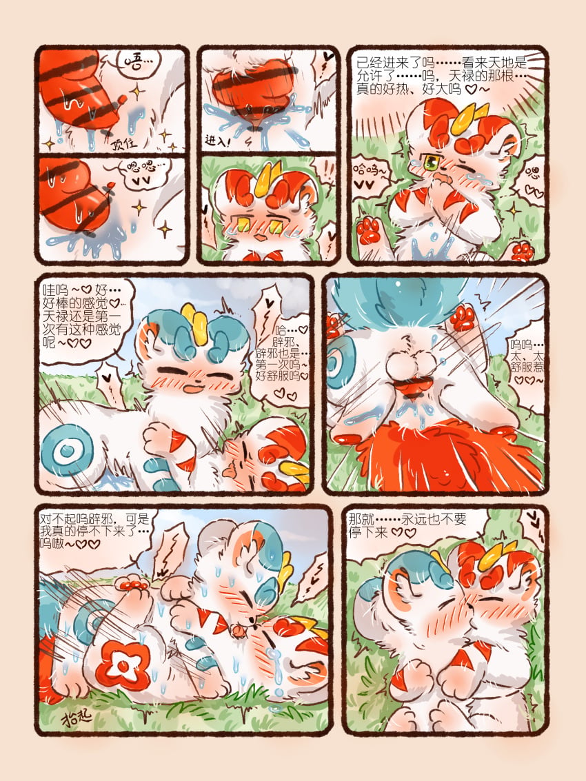 Pixiu (Asian Mythology) Rule 34 Image