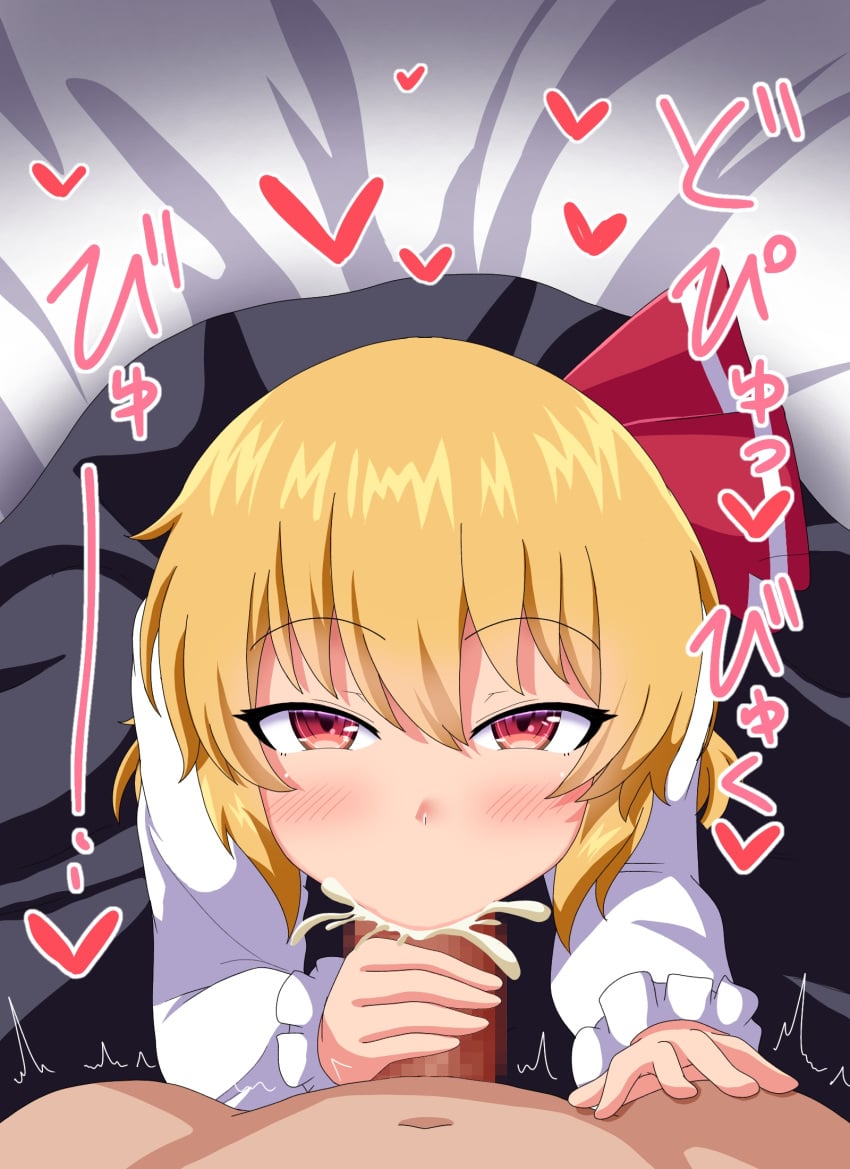 1boy :>= bed black_dress blonde_hair blush breasts censored clothed_female_nude_male collar collared_shirt commentary_request cum cum_in_mouth dress erection eyebrows_visible_through_hair eyelashes fellatio female frilled_collar frilled_sleeves frills from_above fusu_(a95101221) hair_ribbon handjob heart kissing_penis looking_at_viewer looking_up mosaic_censoring navel nude oral penis pov red_eyes red_ribbon reward_available ribbon rumia second_orgasm shirt short_hair small_breasts sound_effects spoken_heart straight touhou upturned_eyes white_shirt youkai