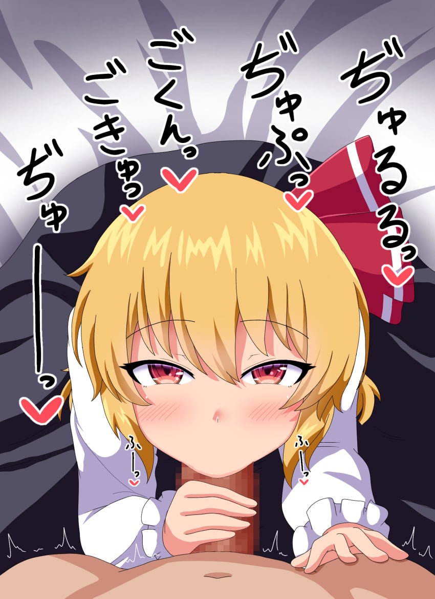 1boy :>= bed black_dress blonde_hair blush breasts censored clothed_female_nude_male collar collared_shirt commentary_request dress erection eyebrows_visible_through_hair eyelashes fellatio female frilled_collar frilled_sleeves frills from_above fusu_(a95101221) hair_ribbon handjob heart kissing_penis looking_at_viewer looking_up mosaic_censoring navel nude oral penis post_orgasm_torture pov red_eyes red_ribbon reward_available ribbon rumia shirt short_hair small_breasts sound_effects spoken_heart straight touhou upturned_eyes white_shirt youkai