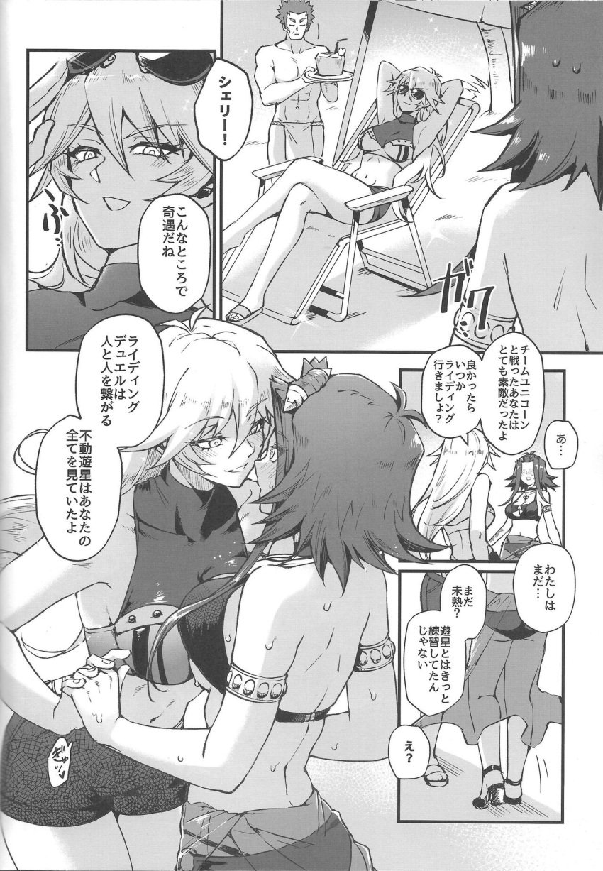 akiza_izinski beach doujinshi elsworth grabing_hands izayoi_aki mibry_(phrysm) need_translation no_color sherry_leblanc sitting_on_chair tight_clothing translation_request yu-gi-oh! yu-gi-oh!_5d's