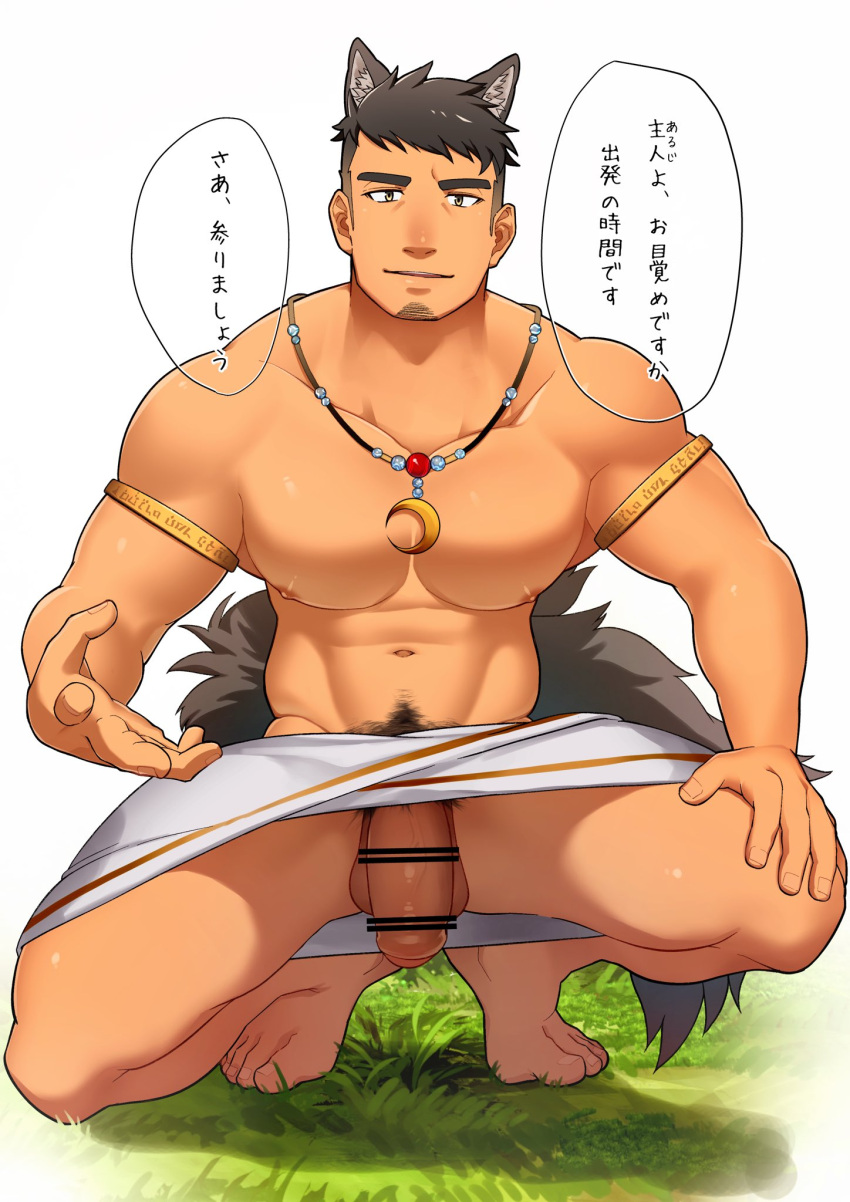 1boy abs animal_ears armlet aruji_(hidora) bar_censor bara beckoning black_hair censored come_hither crescent_necklace facial_hair flaccid foreskin full_body goatee hidora_art highres jewelry large_pectorals large_penis long_sideburns male_focus male_pubic_hair muscular muscular_male necklace nipples no_male_underwear original outstretched_hand pectorals penis pubic_hair reaching_towards_viewer short_hair sideburns solo speech_bubble squatting stomach tail thick_eyebrows thick_thighs thighs topless_male undercut wolf_boy wolf_ears wolf_tail yellow_eyes