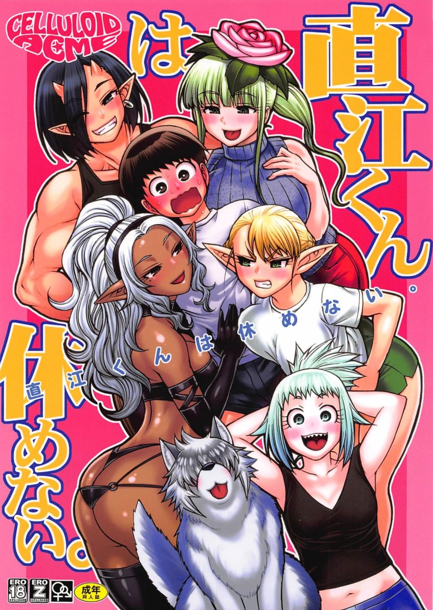 1boy 6girls alraune ass big_ass big_breasts black_hair blonde_hair breasts canine chiba_toshirou cover_page curvy dark-skinned_female dark_skin doujinshi elf elf-san_wa_yaserarenai elfuda female hair_flower horns huge_breasts humanoid kuroeda kusahanada long_hair mammal mermaid mero_(elf-san) naoe_tomoatsu oga oni pale-skinned_female pale_skin plant_girl pointy_ears raika shirt short_hair tagme thick_thighs voluptuous white_hair wide_hips wolf