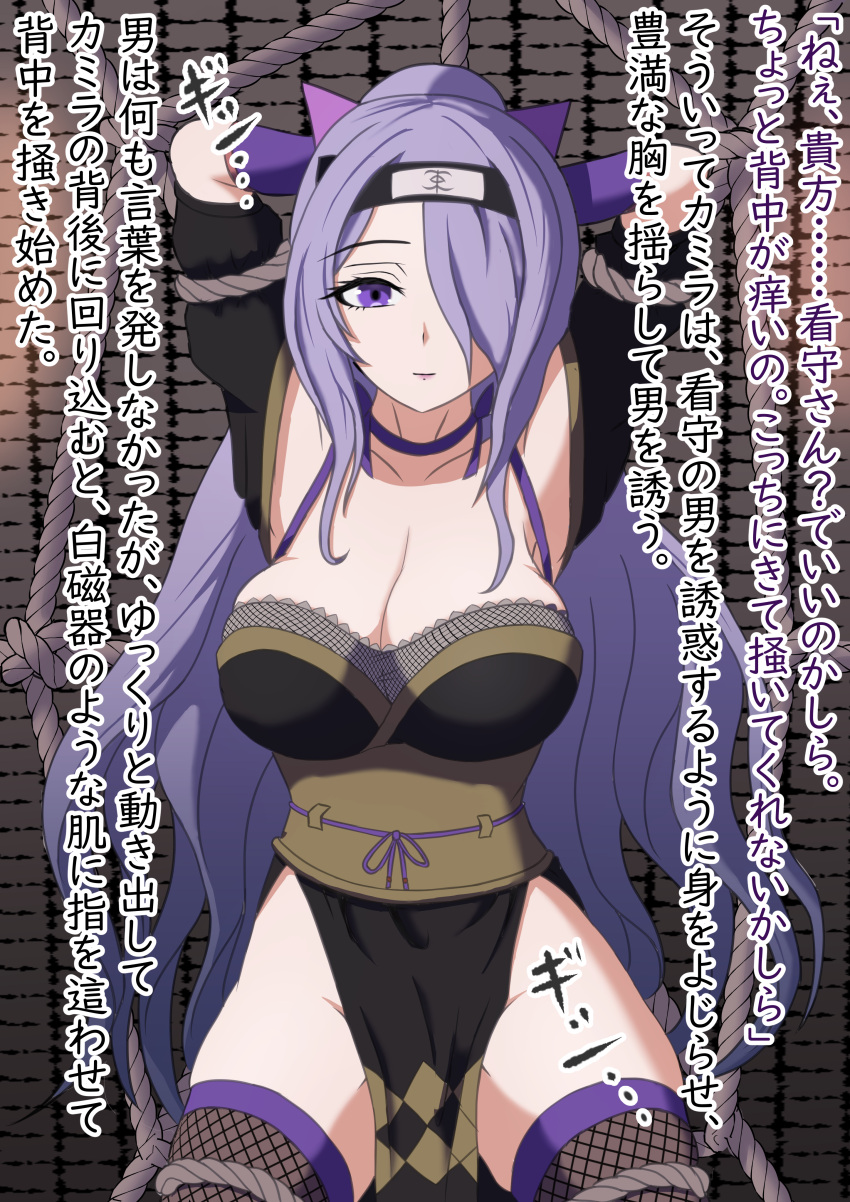 1girls alternate_costume alternate_hairstyle armpits arms_behind_head arms_up bare_thighs bondage bound bra_strap breasts camilla_(fire_emblem) camilla_(ninja)_(fire_emblem) cleavage elbow_gloves female female_only femsub fire_emblem fire_emblem_fates fire_emblem_heroes fishnet_legwear fishnets forced gloves groping hair_over_one_eye japanese_text large_breasts long_hair looking_at_viewer maledom molestation ninja nintendo official_alternate_costume official_alternate_hairstyle owltigerlizerd pelvic_curtain ponytail purple_eyes purple_hair restrained rope rope_bondage skindentation smile solo sound_effects text thighhighs thighs translation_request very_long_hair