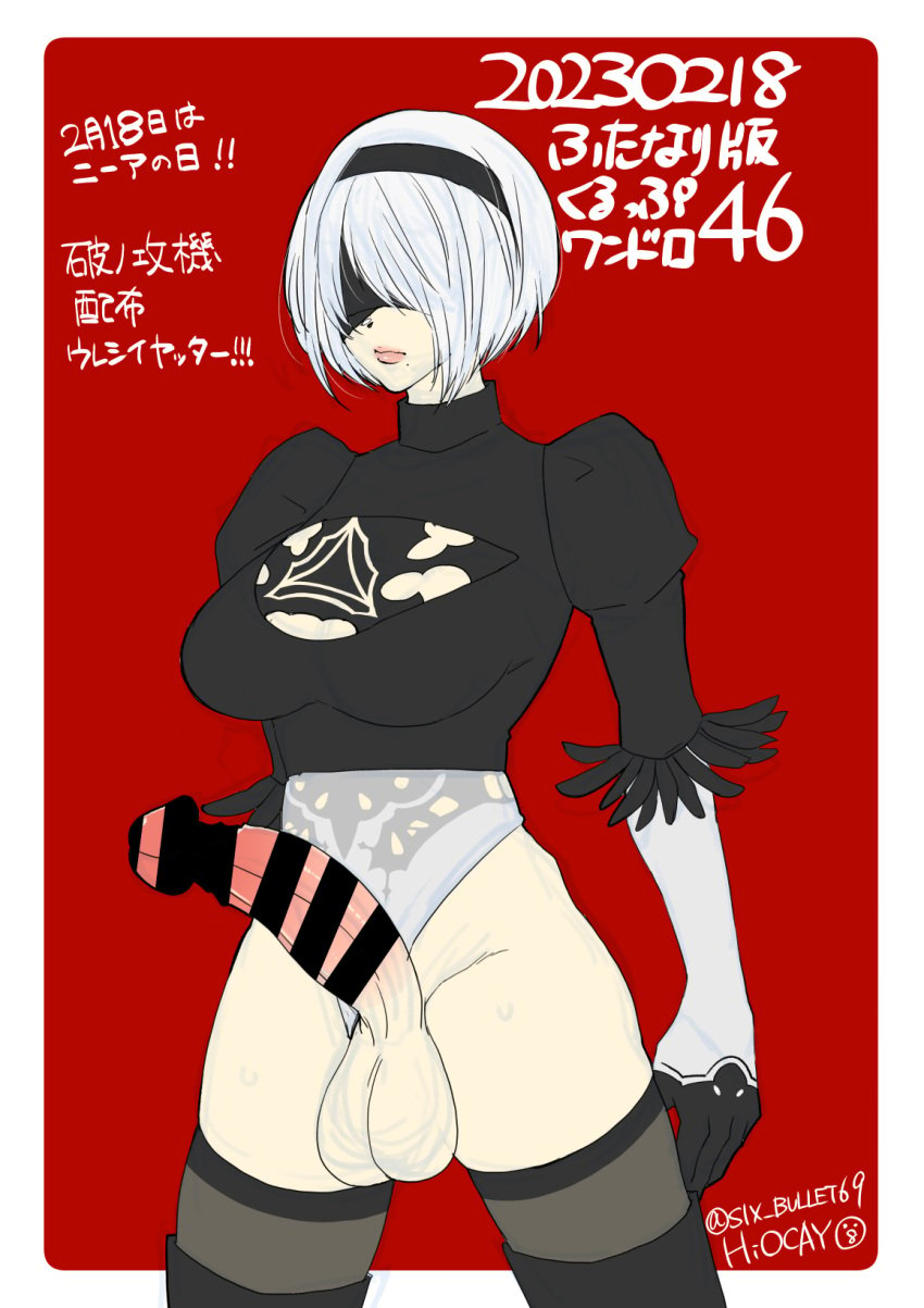 1futa balls big_balls big_penis blindfold breasts censored clothed clothing erection futa_only futanari hairband hiocay human light-skinned_futanari light_skin mostly_clothed nier nier:_automata penis short_hair solo solo_futa standing testicles text thighhighs white_hair yorha_2b