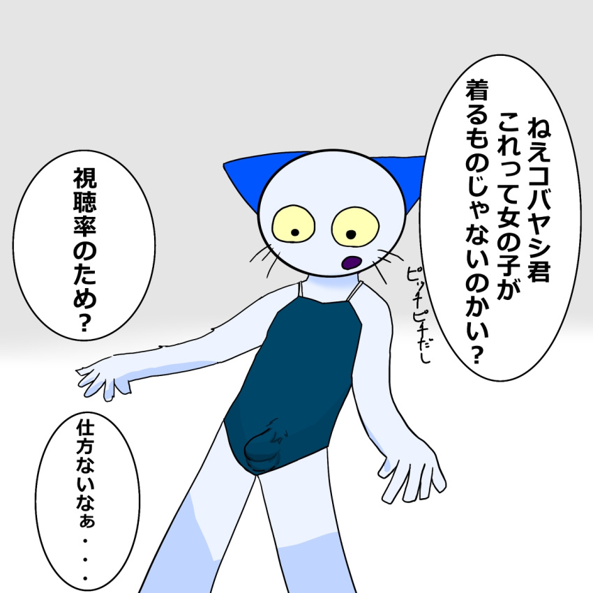 anthro blue_ears bulge crossdressing feline furry japanese_text light_blue_fur male oyasaioni9 swimsuit teach_(teach_the_cat) teach_the_cat yellow_eyes