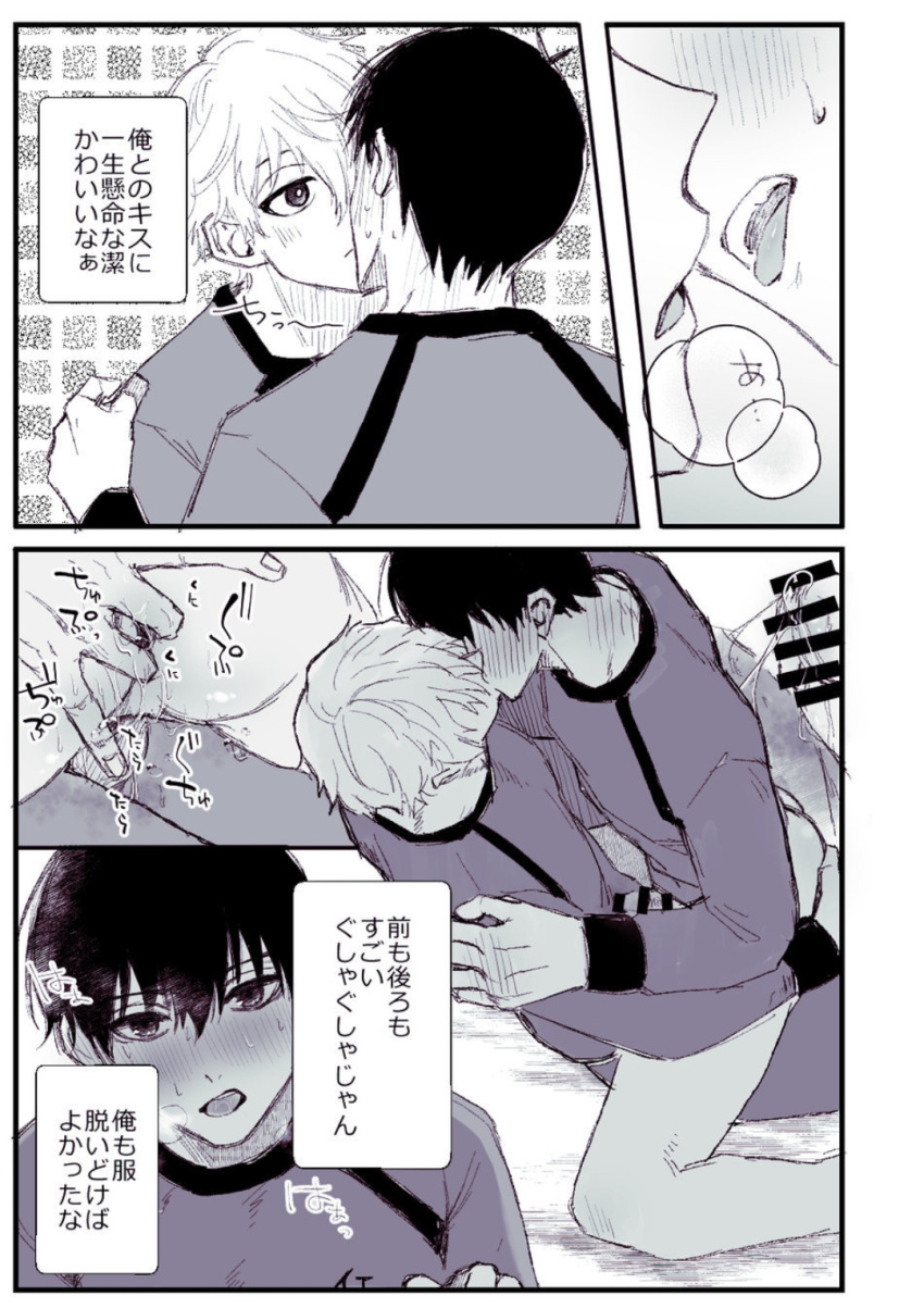 blue_lock doujin isagi_yoichi manga_page nagi_seishiro nsfw yaoi