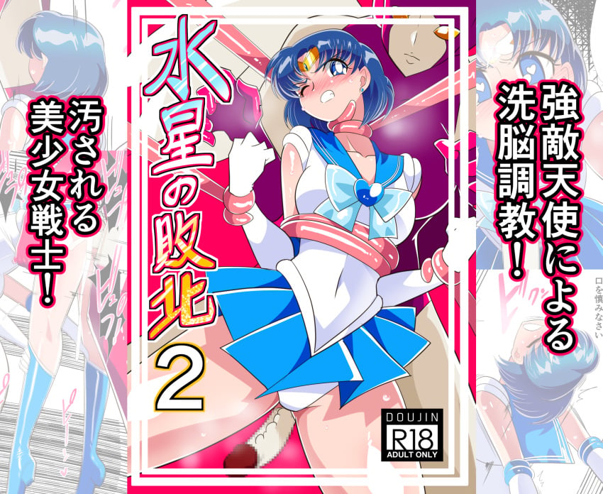 ami_mizuno bishoujo_senshi_sailor_moon blue_eyes blue_hair censored clothing panties sailor_mercury skirt small_breasts tentacle translation_request warabimochi