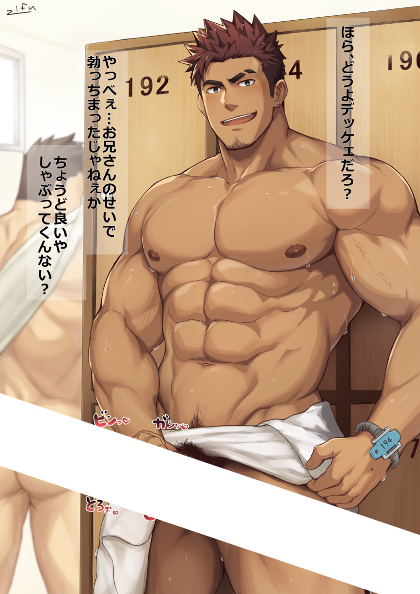 2boys abs ass bara black_pubic_hair blush censored clothes_lift dark-skinned_male dark_skin ear_piercing eyebrow_cut facial_hair goatee heavily_censored highres indoors large_pectorals locker locker_room looking_at_viewer male_focus male_pubic_hair multiple_boys muscular muscular_male naked_towel one_eye_closed original paid_reward_available pectorals piercing pubic_hair short_hair signature standing thighs topless_male towel towel_lift translation_request zifu