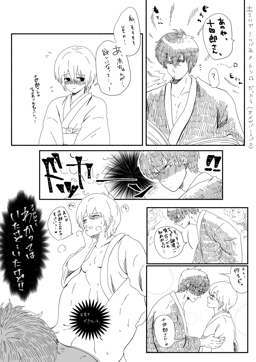 1boy 1futa blush breasts cigarette clothed clothing comic dialogue duo embarrassed fully_clothed futa_on_male futadom futanari gintama hijikata_toshiro human husband_and_wife implied_futanari impregnation_request japanese_text kimono male monochrome mostly_nude nude okita_mitsuba open_kimono short_hair small_breasts smoking standing surprise_futa text translated trbxsymn