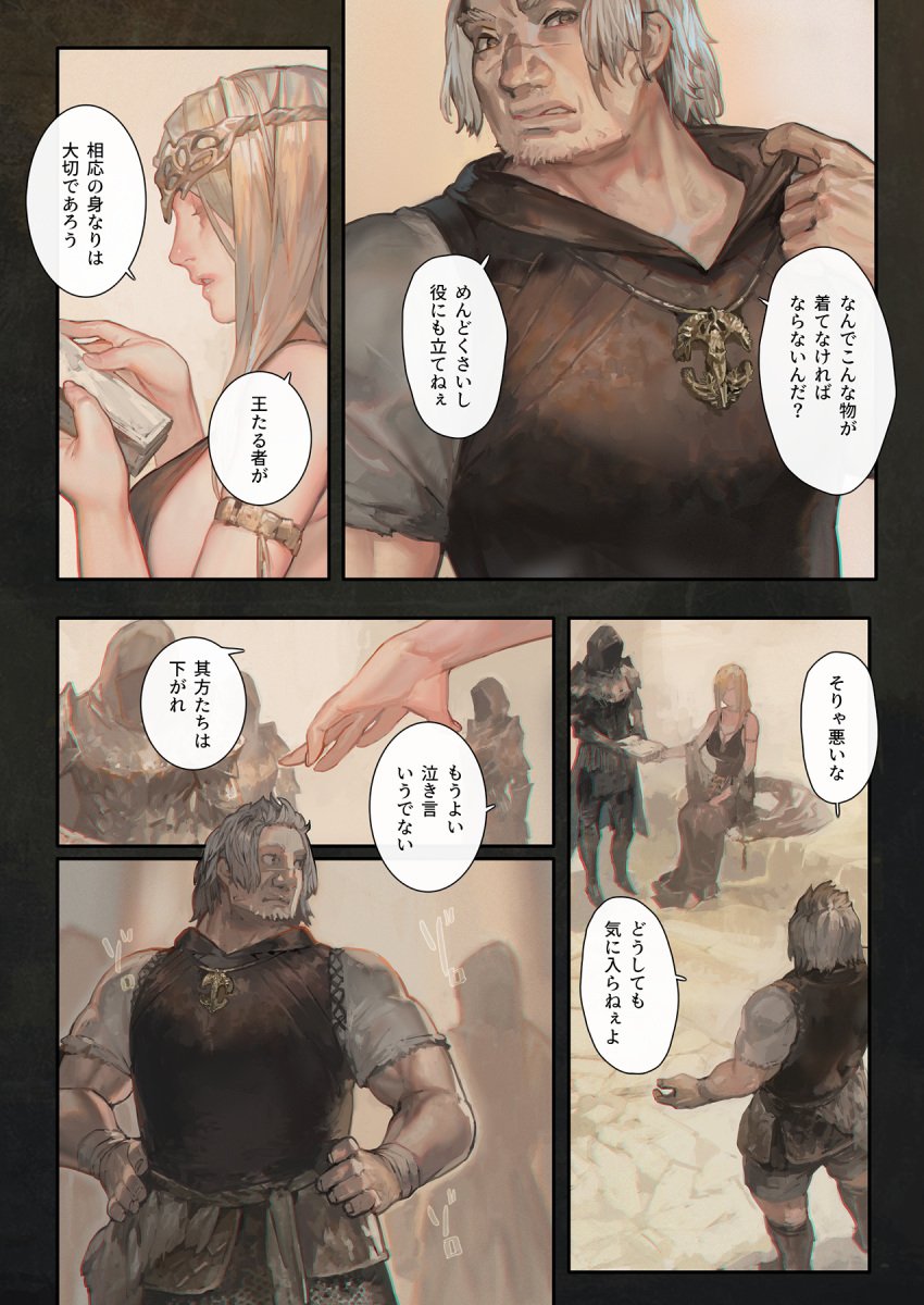 1boy 1girls aoin barefoot big_ass big_breasts black_knife_assassin blonde_female blonde_hair cleavage comic curvaceous curvy doujin elden_ring feet female female_focus fromsoftware godfrey_first_elden_lord japanese_text light-skinned_female light-skinned_male light_skin queen_marika_the_eternal voluptuous