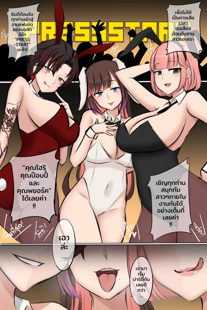 ø7 2koma 3girls black_hair blue_eyes brown_hair bunnysuit eeyah_group fake_animal_ears fake_rabbit_ears green_eyes høri_07 hormkrun licking_lips light-skinned_female light_skin multiple_boys pink_hair poppy_the_puppy purple_hair pyork_the_pork red_hair speech_bubble text thai_text three_tone_hair tongue tongue_out two_tone_hair virtual_youtuber virtual_zeven