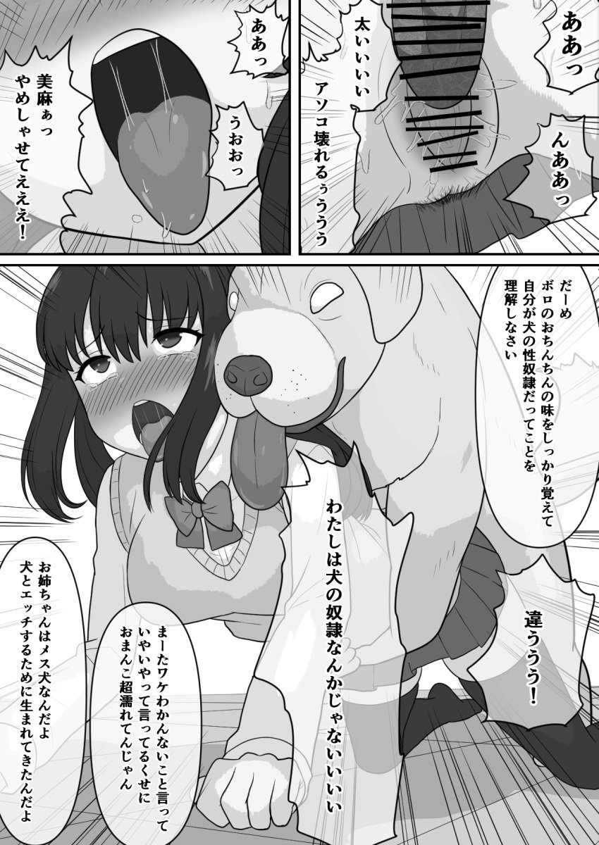 1boy 1girls aitsugu animal_genitalia animal_penis bar_censor bed bedroom blush breast_press canid canine canine_penis canis censor_bar censored censored_penis clothed_sex doggy_style domestic_dog female feral interspecies long_hair looking_at_viewer male male/female monochrome open_mouth original penetration penis rolling_eyes saliva school_uniform schoolgirl vaginal_insertion vaginal_penetration vaginal_sex zoophilia