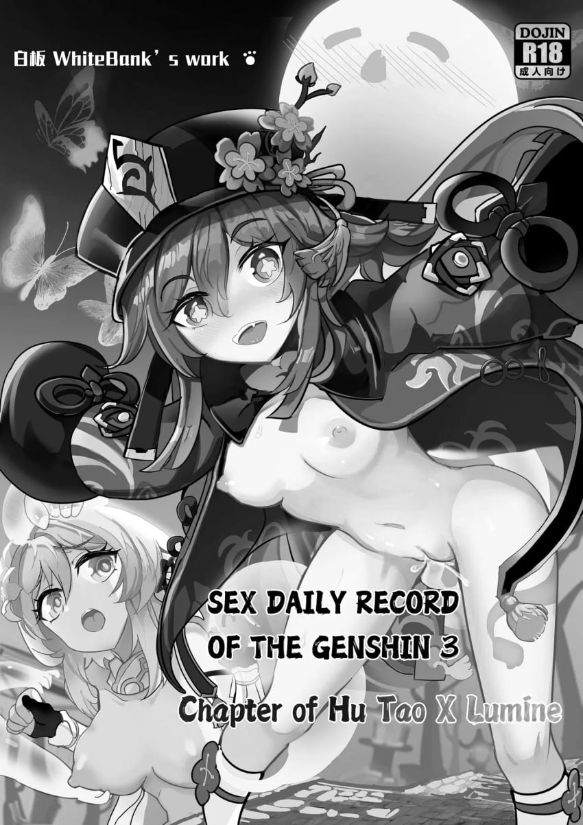 Hu Tao (Genshin Impact) Rule 34 Image