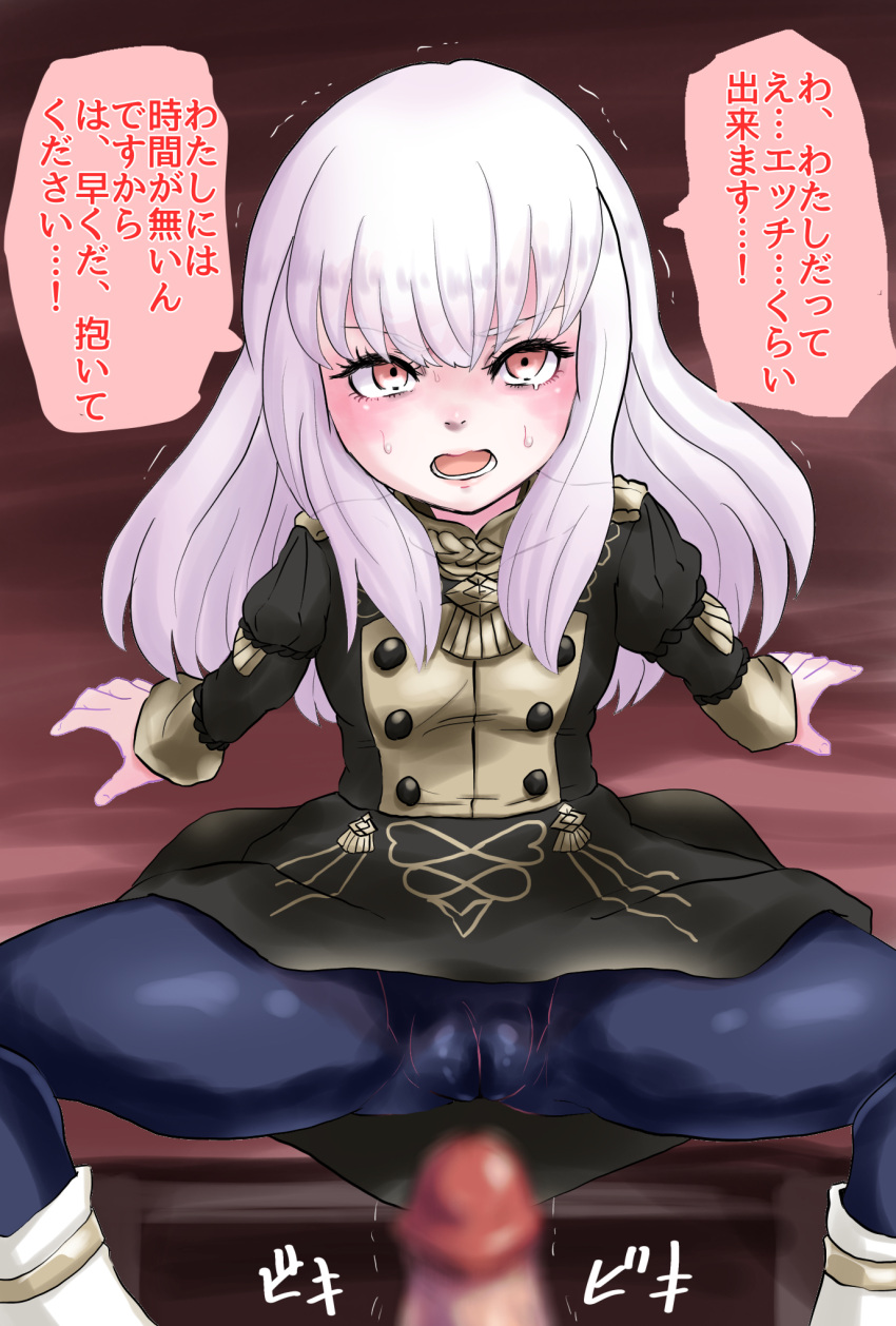 1boy 1girls angry ass_visible_through_thighs breasts female female_focus fire_emblem fire_emblem:_three_houses garreg_mach_monastery_uniform imminent_sex imminent_vaginal indoors japanese_text long_hair looking_at_viewer lysithea_von_ordelia male_pov nervous nintendo on_table open_mouth pantyhose partially_visible_vulva pink_eyes ponimeko pov sex sitting skirt small_breasts solo_focus sound_effects spread_legs text thick_thighs thighs translation_request vaginal_penetration white_hair