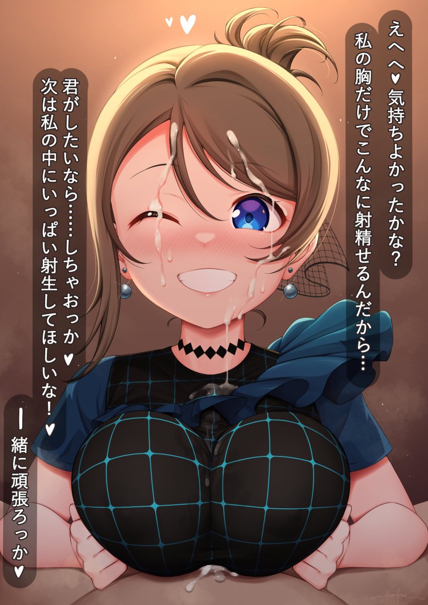 1boy black_choker blue_eyes blush breasts breasts_squeezed_together brown_hair choker commentary cum cum_in_clothes cum_on_clothes cum_on_hair cum_through_clothes earrings ejaculation ejaculation_under_clothes facial female folded_ponytail frills grin heart highres japanese_text jewelry large_breasts looking_at_viewer love_live! love_live!_sunshine!! nose_blush paizuri paizuri_under_clothes pearl_earrings short_hair short_sleeves smile solo_focus speech_bubble straight text translated unsfrau watanabe_you