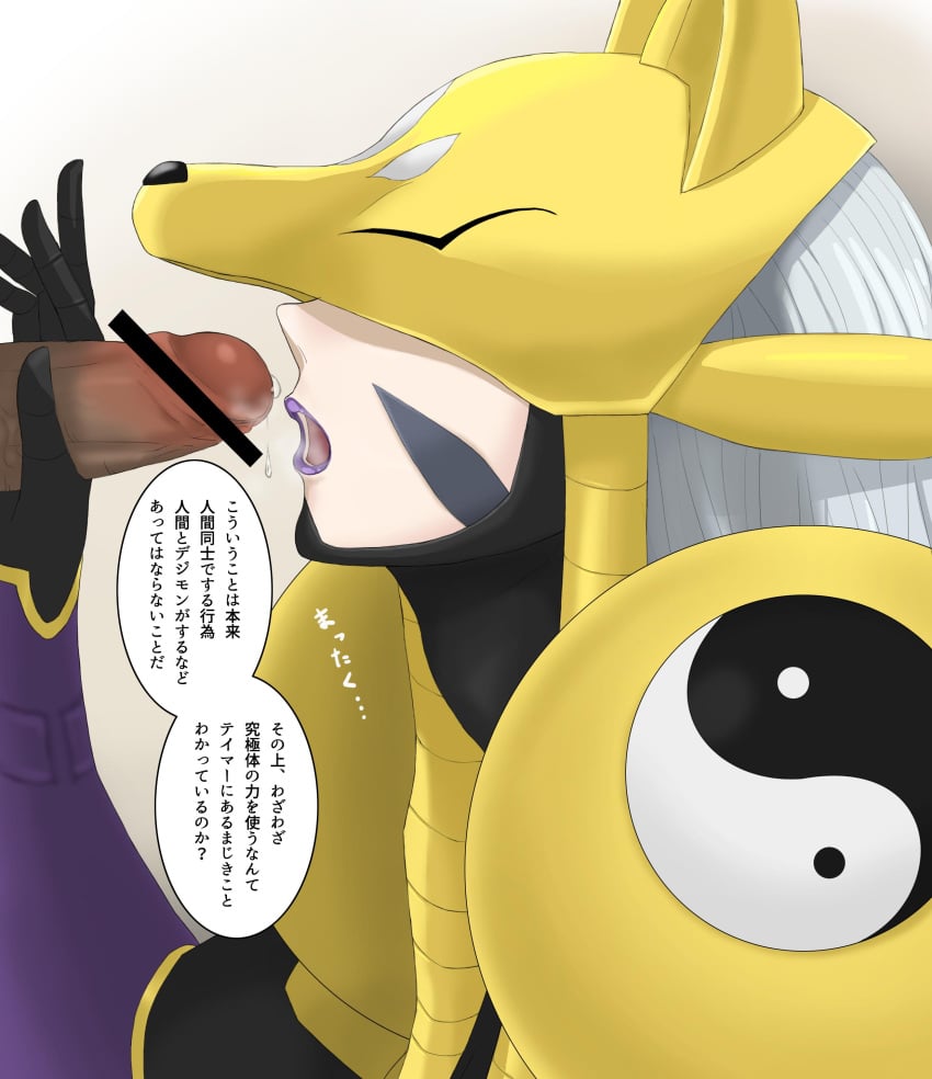 1boy 1girls 2019 censor_bar censored censored_penis digimon digimon_(species) female female_focus hi_res japanese_text long_hair male mask penis precum precum_drip purple_lipstick sakuyamon speech_bubble very_high_resolution white_hair yin_yang zigenn_maru