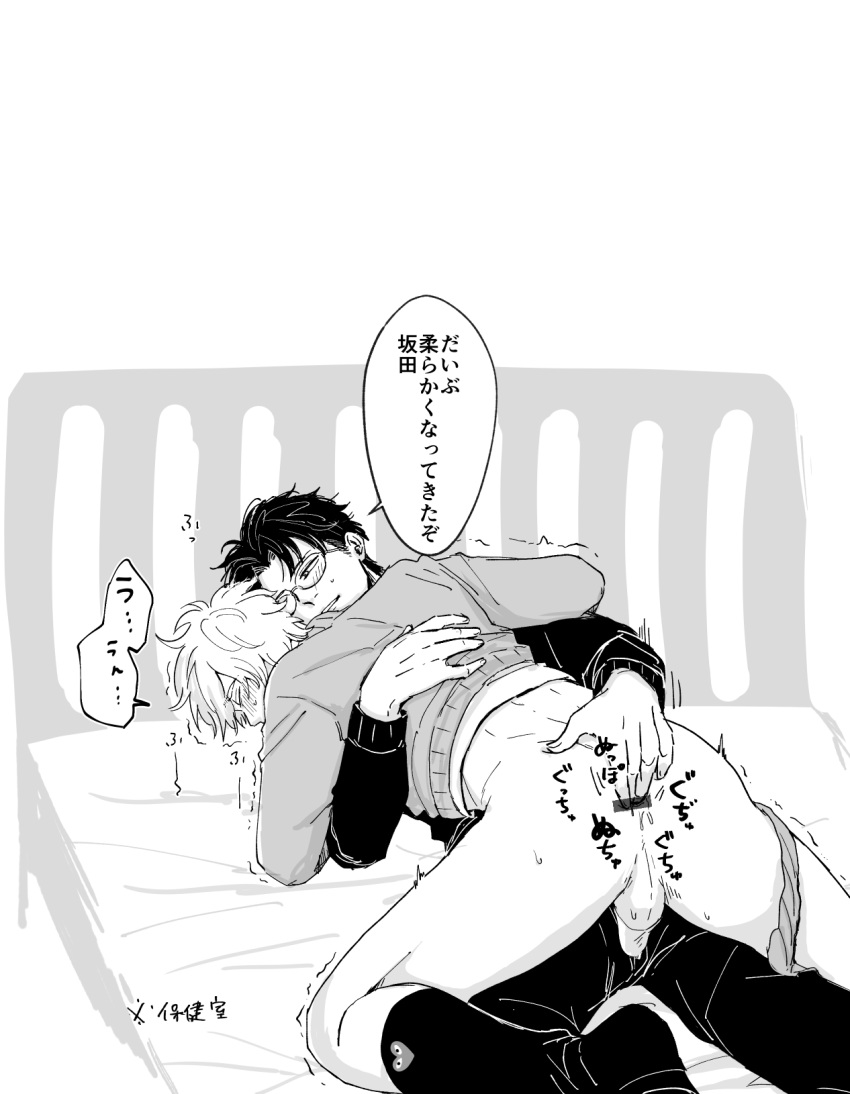 2boys alternate_costume anal_fingering backsack balls bar_censor blush bottomless censor_bar censored censored_anus class_3-z embrace fingering fingering_partner gay gintama gintoki_sakata glasses hijikata_toshiro japanese_text lying_on_person male male_only monochrome on_back on_bed oniku_(pixiv) speech_bubble sweater teacher teacher_and_student trembling yaoi