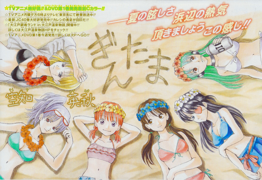 6+girls 6girls android beach bikini black_bikini black_hair blonde_hair blue_bikini brown_eyes brown_hair cleavage eye_patch facial_scar female female_only flower_crown flowers_in_hair gintama glasses glasses_on_head green_bikini green_hair hair_down headphones japanese_text kagura_(gintama) lei long_hair looking_at_viewer medium_hair mole_under_eye multiple_girls official_art on_back orange_hair pink_bikini ponytail purple_hair robot_girl sarutobi_ayame shimura_tae smile sorachi_hideaki swimsuit tama_(gintama) traditional_media_(artwork) tsukuyo twintails white_bikini yagyuu_kyuubei