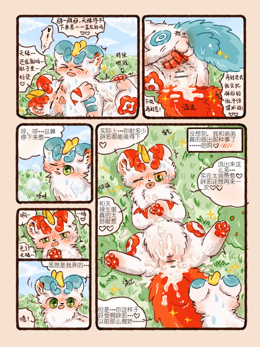 Pixiu (Asian Mythology) Rule 34 Image
