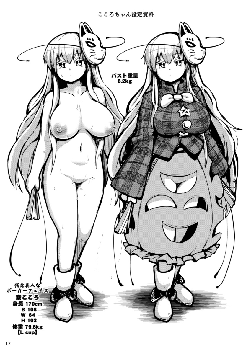 breasts closed_mouth dress expressionless female hand_fan hata_no_kokoro highres holding holding_fan long_hair looking_at_viewer mask monochrome nude peso_(cheese_company) shoes solo sweat touhou